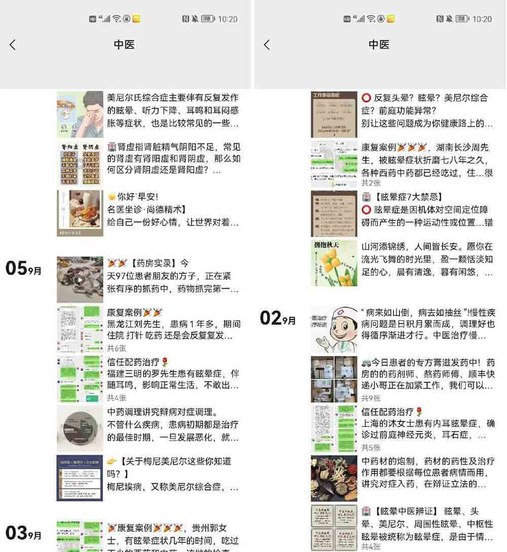 曹大夫朋友圈分享的眩晕症康复案例