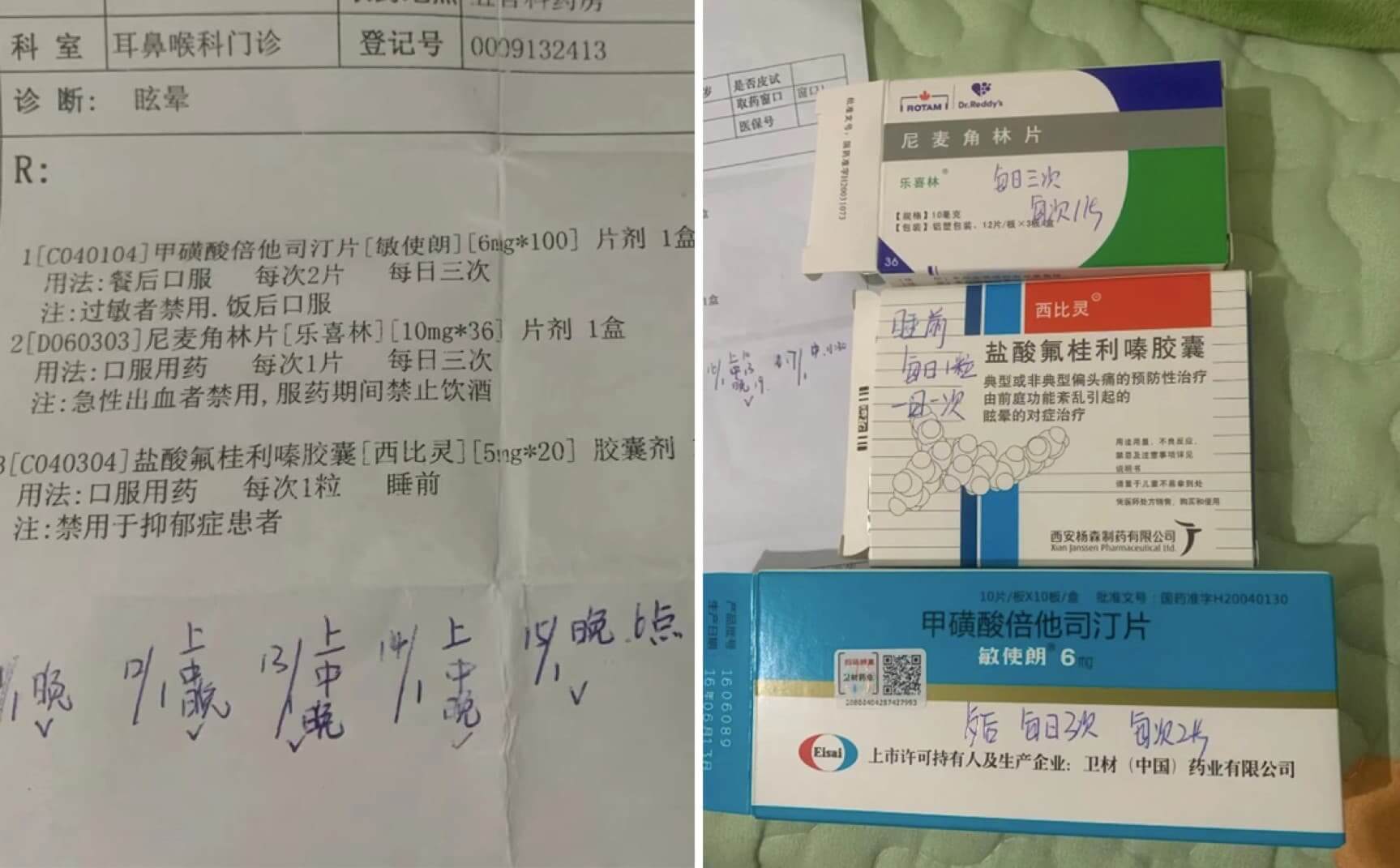 眩晕症当时的检查报告和开的药